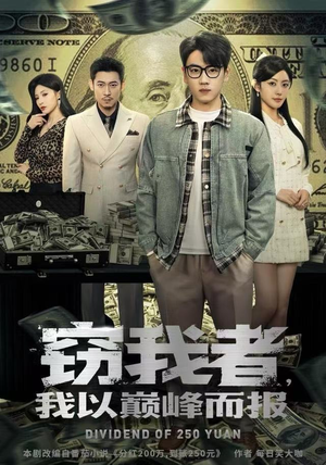 窃我者，我以巅峰而报（62集）短剧越看越精彩