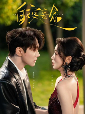 白夜妄念(73集) 白夜妄念(73集)短剧在线看