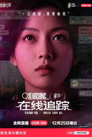 在线追踪(35集) 在线追踪(35集)更新时间一览表