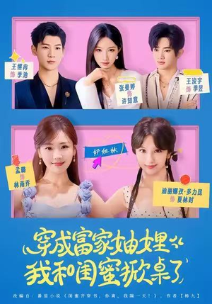 穿成富家妯娌，我和闺蜜掀桌了（70集）古装短剧推荐
