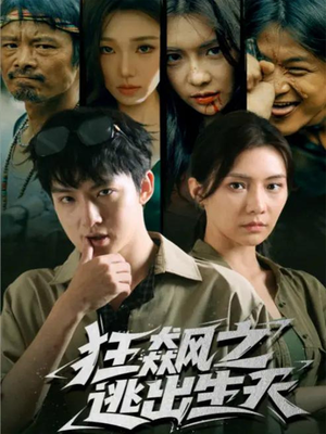 狂飙之逃出生天(68集) 狂飙之逃出生天(68集)短剧全集免费看