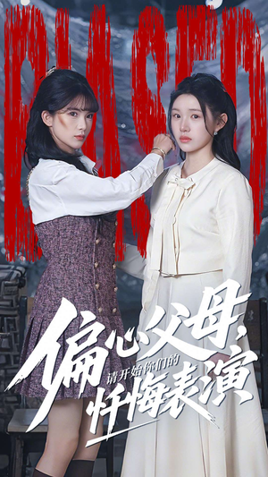 真千金她重启系统，改人生（80集）全剧免费观看