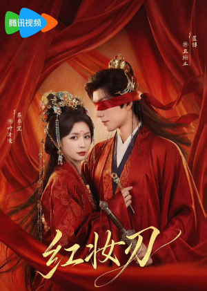 红妆刃(68集) 红妆刃(68集)抢先看热门短剧