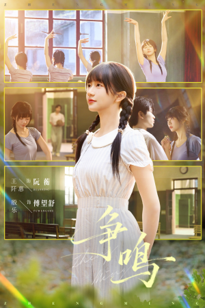 争鸣（66集）免费短剧片段