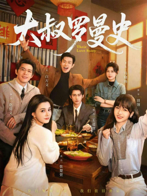 大叔罗曼史1+2（120集）今日短剧分享