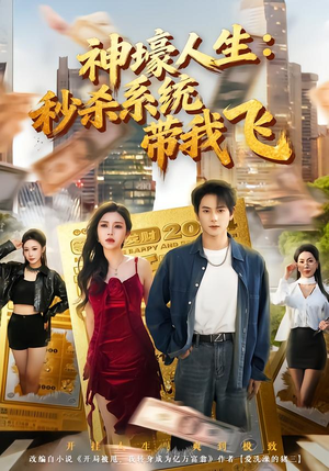 觉醒系统之后,打脸绝不手软(80集) 觉醒系统之后,打脸绝不手软(80集)爆火短剧抢先看