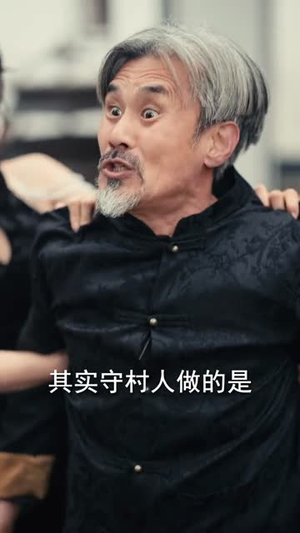 村欲（65集）独家内容免费看