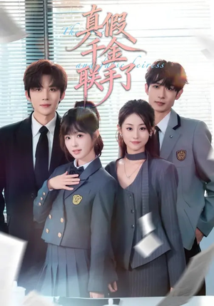 真假千金联手了（73集）短剧解说热门