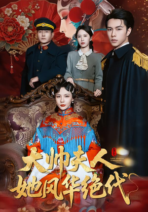 判出家门后，姐姐们后悔了（92集）短剧免费看全集