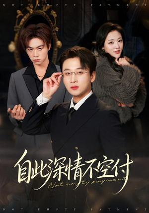 自此深情不空付（40集）在线免费观看