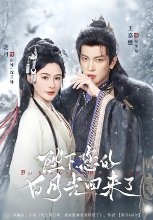 陛下您的白月光回来了（100集）抢先看热门短剧