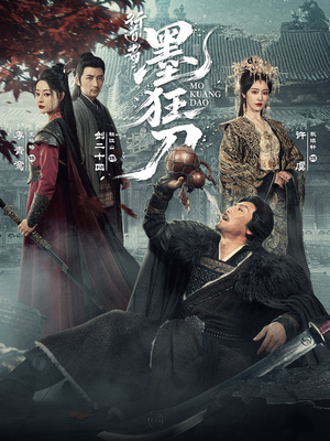 行道者之墨狂刀（68集）女主谁演的