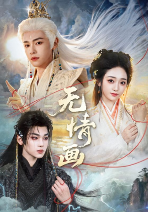 无情画(72集) 无情画(72集)红果短剧看全集