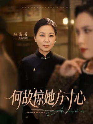 何故惊她方寸心（65集）抢先看热门短剧