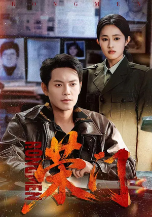 荣门(80集) 荣门(80集)短剧后续更精彩