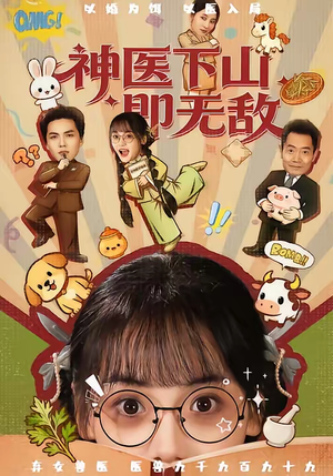 神医下山即无敌(85集) 神医下山即无敌(85集)一起追短剧吧
