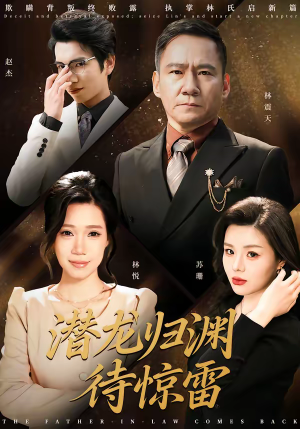 潜龙归渊待惊雷(75集) 潜龙归渊待惊雷(75集)最新上映免费看