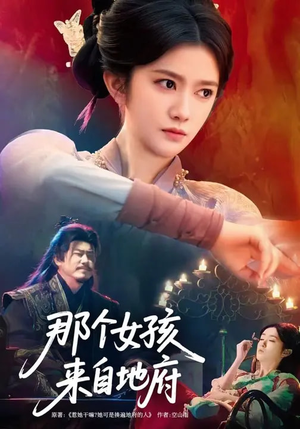 那个女孩来自地府(81集) 那个女孩来自地府(81集)爆款短剧推荐