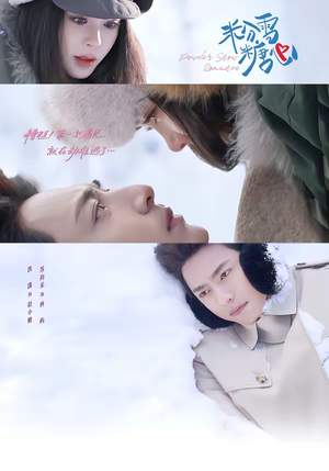 粉雪糖心（55集）精彩的网络短剧