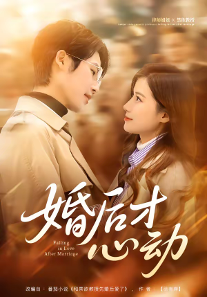 婚后才心动（73集）网上可以看吗