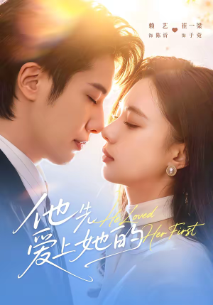 他先爱上她的（70集）悬疑短剧推荐