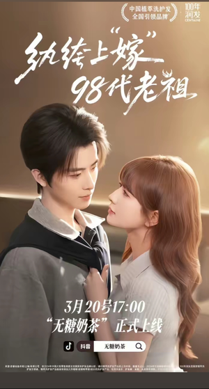 纨绔“上”嫁98代老祖(6集) 纨绔“上”嫁98代老祖(6集)免费短剧片段