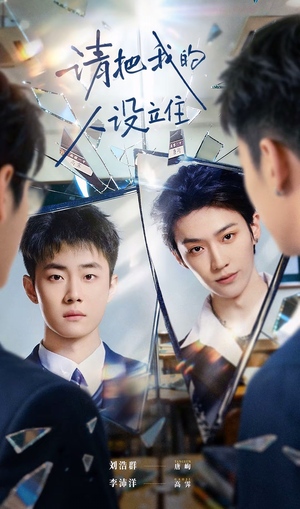 请把我的人设立住（20集）追风的女孩短剧