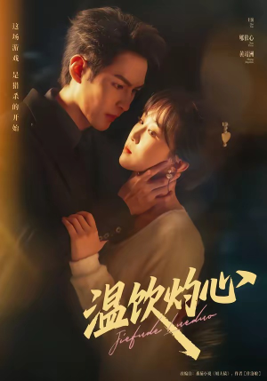 温饮灼心(75集) 温饮灼心(75集)演员表