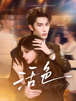 活色（78集）短剧全集完整