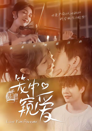 笼中窥爱（68集）推荐好短剧