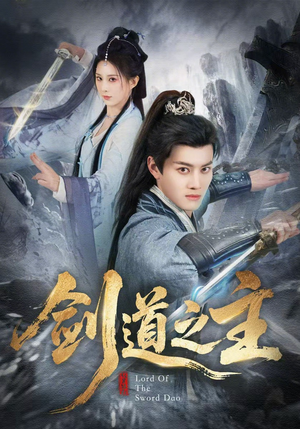 剑道之主（80集）免费热门短剧