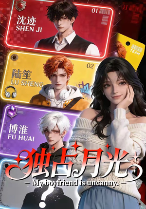 独占月光（60集）全集一网打尽