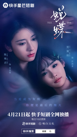 蜕蝶（30集）哪个短剧网能看