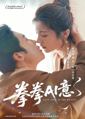 拳拳AI意（72集）真的太好看了