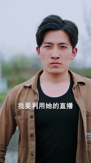 重生后，我笑看全村后悔（32集）超爽短剧推荐
