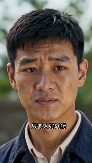 75年我用一条草鱼钓回个穷媳妇，全村炸了（43集）这短剧太好看了