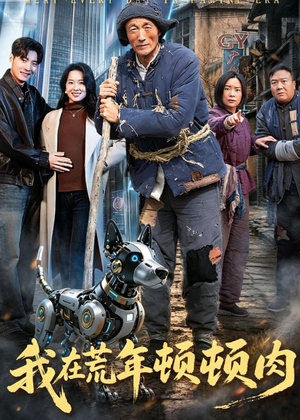 我在荒年顿顿肉(80集) 我在荒年顿顿肉(80集)短剧抢先看全集