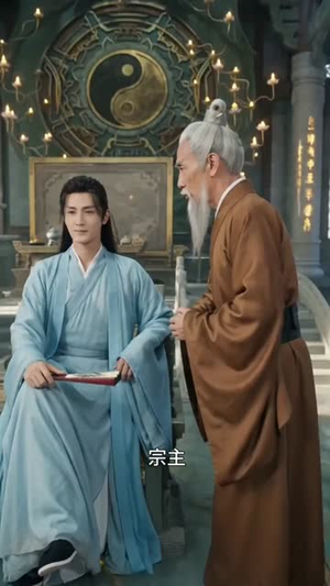 收徒就变强：我的弟子全是潜力股（80集）第32集