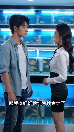 溪涧获灵泉真人AI版(121集) 溪涧获灵泉真人AI版(121集)全网独播免费看