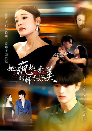 她疯起来的样子,好美(63集) 她疯起来的样子,好美(63集)免费短剧完整版