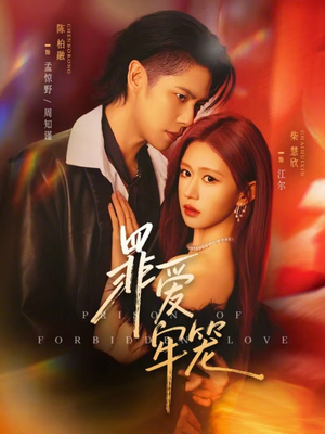 罪爱牢笼(72集) 罪爱牢笼(72集)去哪里看