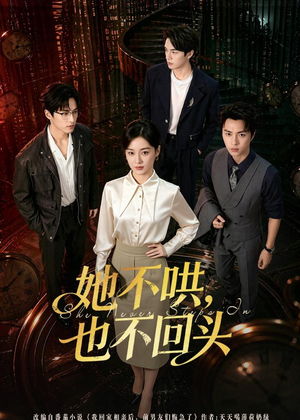 她不哄，也不回头（72集）精彩短剧上线