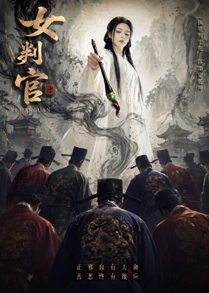 女判官（60集）精彩短剧合集