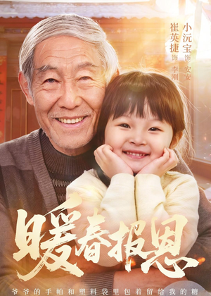 暖春报恩(62集)黄褚幸沅&崔英捷 暖春报恩(62集)黄褚幸沅&崔英捷红果短剧免费看