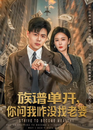 族谱单开,你问我咋没找老婆(74集) 族谱单开,你问我咋没找老婆(74集)河马免费短剧