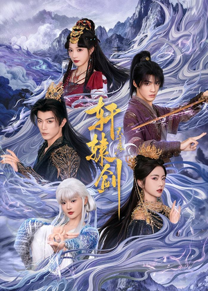 轩辕剑天之痕(78集) 轩辕剑天之痕(78集)短剧免费看