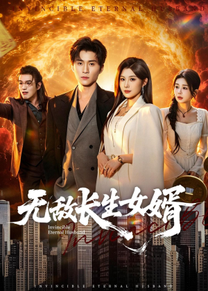 无敌长生女婿(70集) 无敌长生女婿(70集)短剧片段推荐