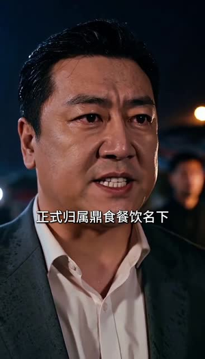 那年除夕一碗肉（59集）越看越好看短剧
