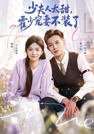 霍总,新来的实习生就是你夫人(63集) 霍总,新来的实习生就是你夫人(63集)短剧解说全集