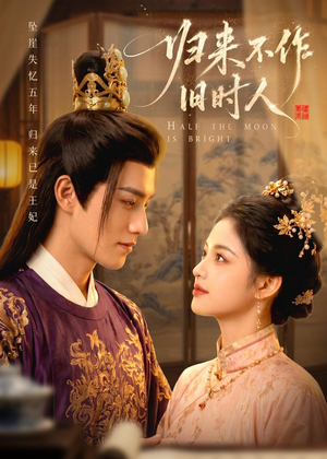 归来不作旧时人(55集) 归来不作旧时人(55集)亿万短剧抢先看